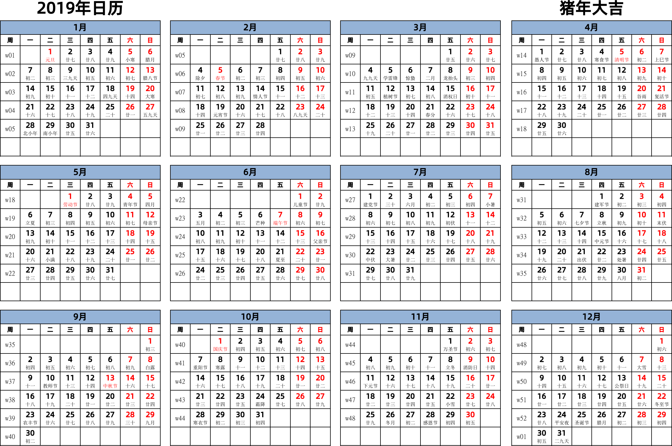 日历表2019年日历 中文版 横向排版 周一开始 带周数 带农历 带节假日调休安排